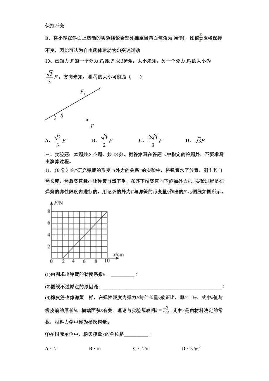 湖南省邵阳市新邵县2024学年物理高三第一学期期中调研试题（含解析）_第4页