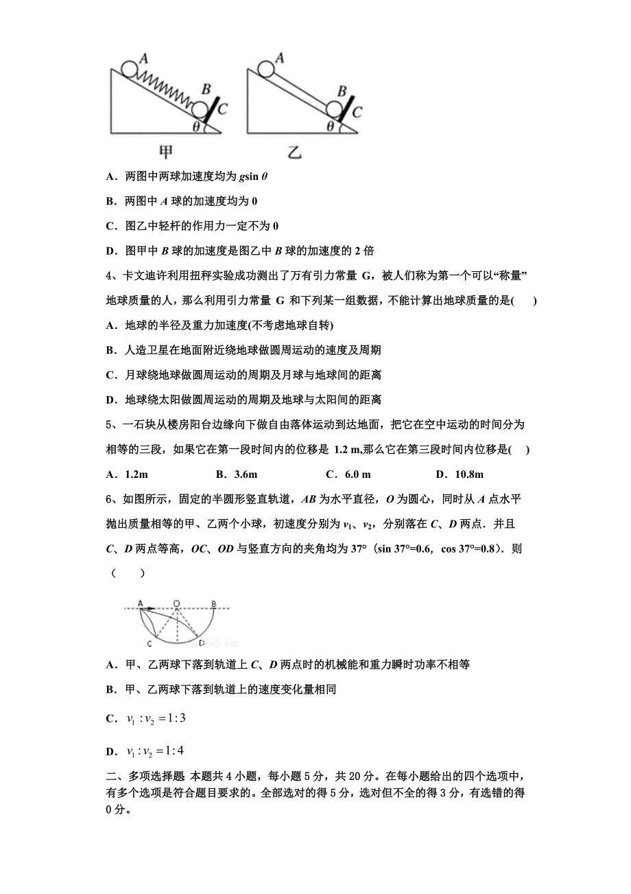 2024学年广西梧州市岑溪市物理高三第一学期期中质量跟踪监视模拟试题（含解析）_第2页