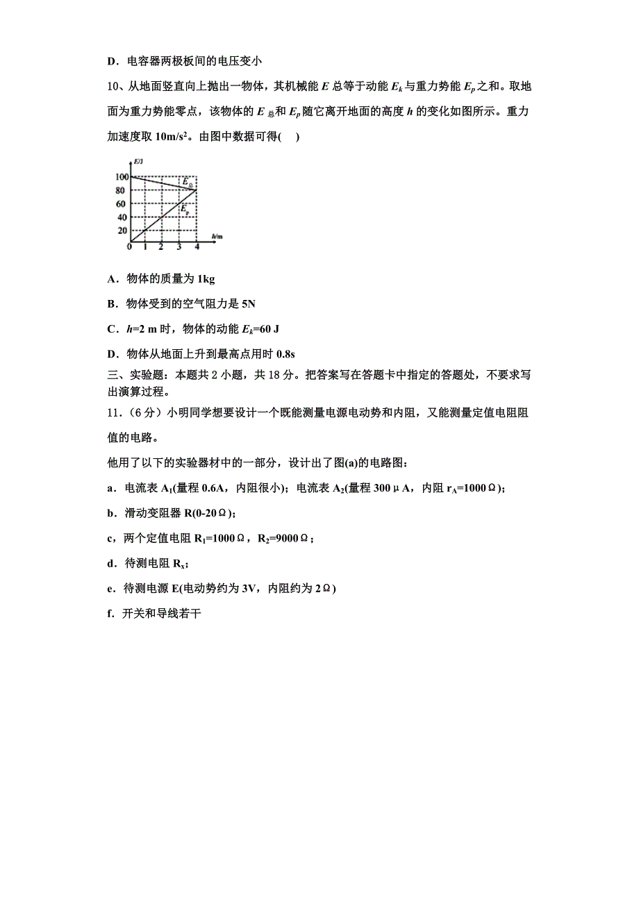 2024学年广西梧州市岑溪市物理高三第一学期期中质量跟踪监视模拟试题（含解析）_第4页