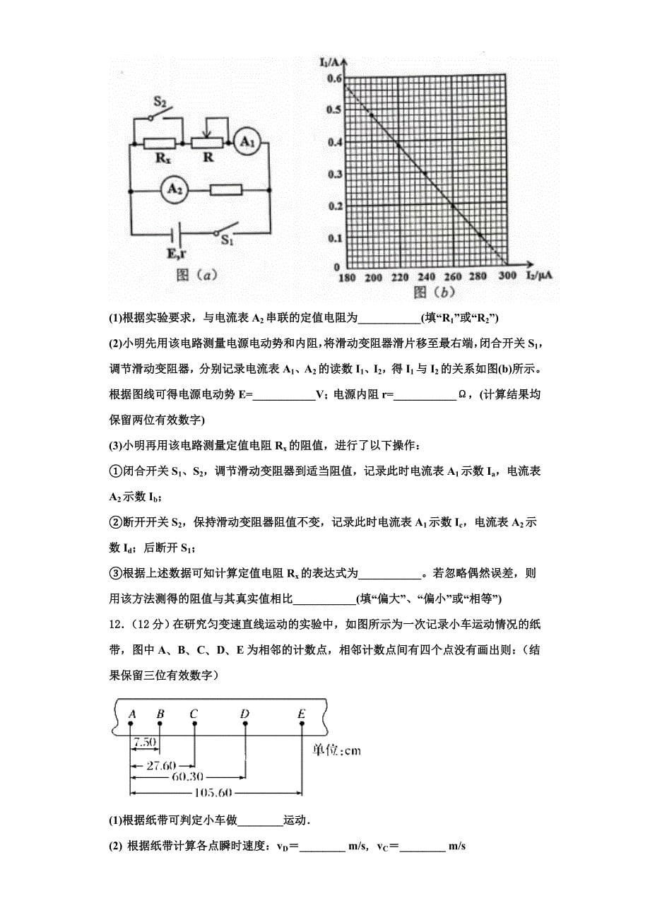 2024学年广西梧州市岑溪市物理高三第一学期期中质量跟踪监视模拟试题（含解析）_第5页