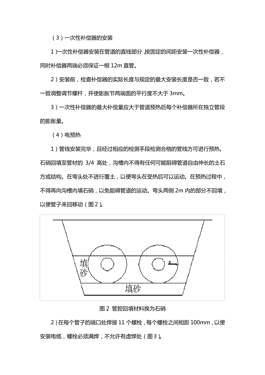 冬期大直径直埋保温管电预热施工关键技术_第4页