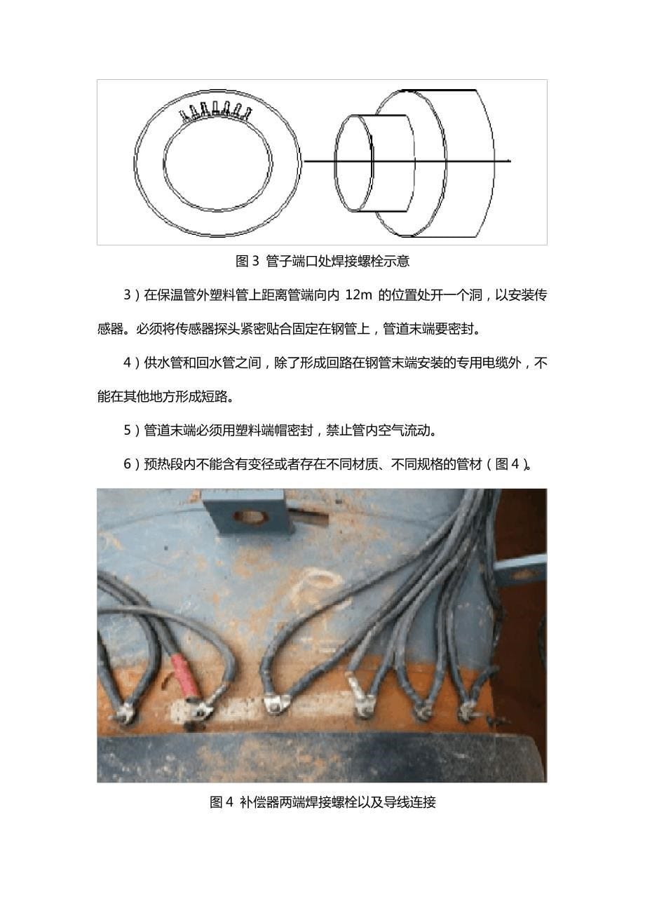 冬期大直径直埋保温管电预热施工关键技术_第5页