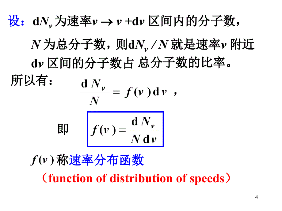 大学物理下册热光量子物理学第四讲_第4页