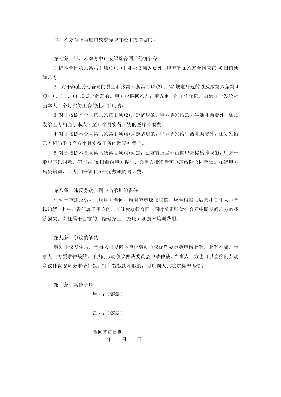 外籍工作人员聘请合同(样本)_第3页