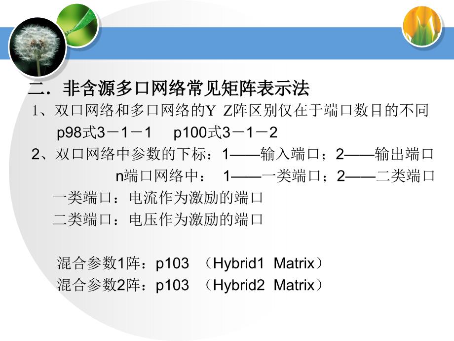 三章多口网络ppt课件_第4页