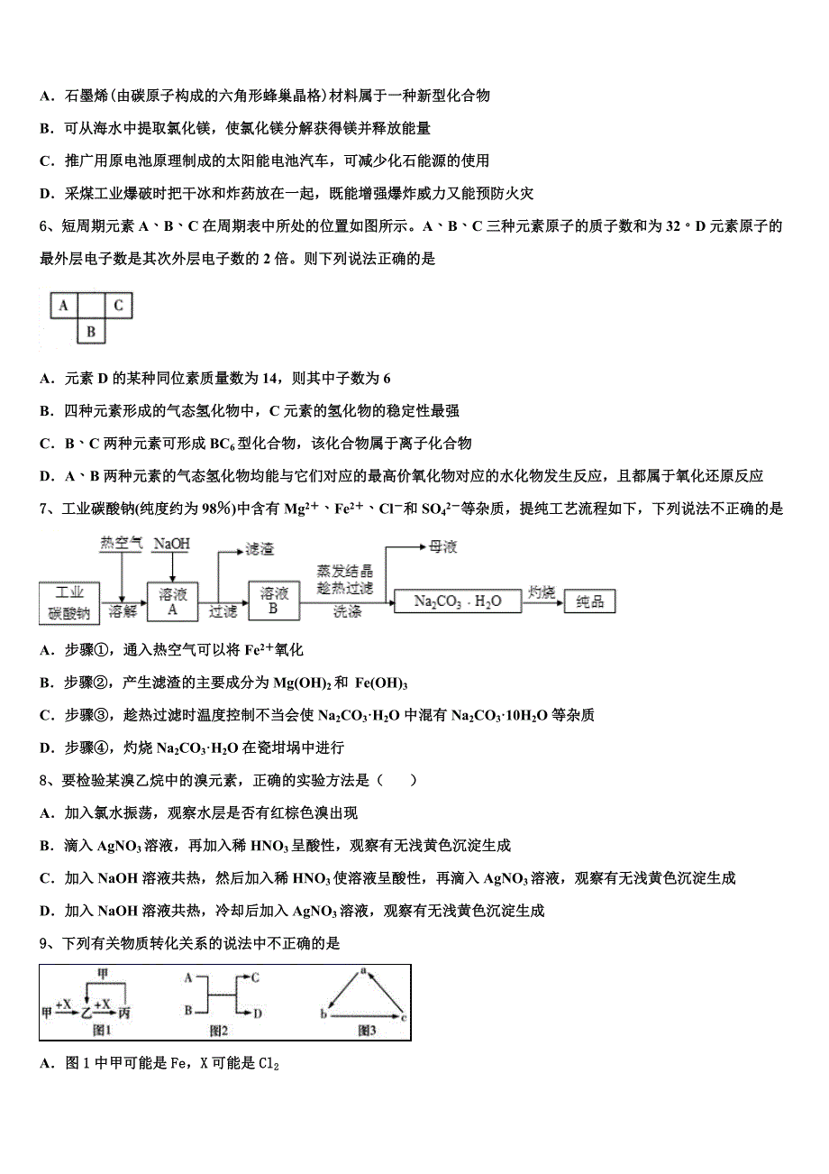 2024学年湖南衡阳县化学高三第一学期期中调研模拟试题（含解析）_第2页