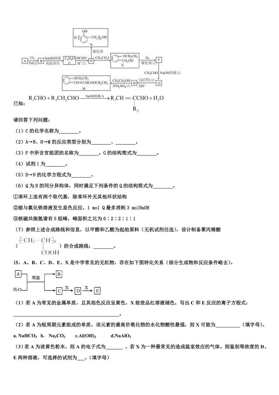 2024学年湖南衡阳县化学高三第一学期期中调研模拟试题（含解析）_第5页