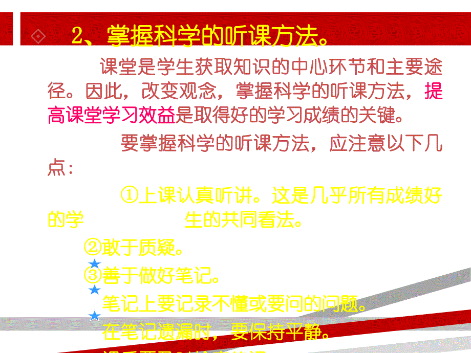 高一学习方法课件_第3页