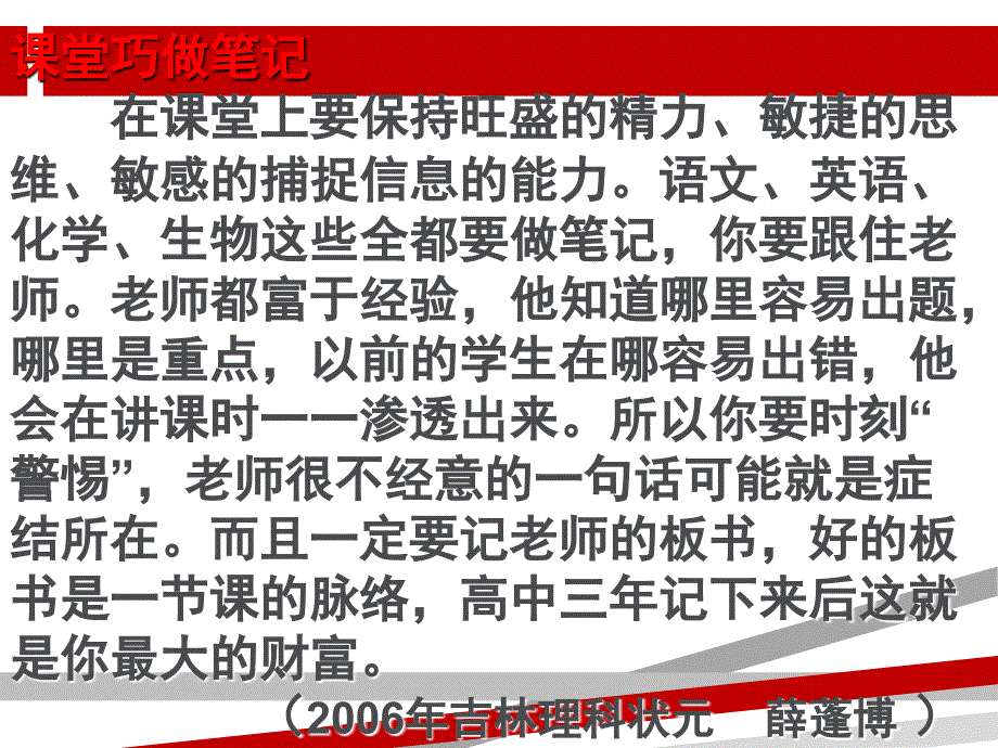 高一学习方法课件_第4页