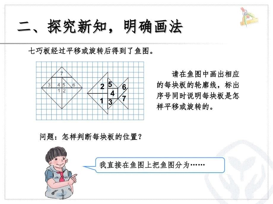 新人教版小学数学五年级下册第五单元图形的欣赏与设计例4PPT课件_第5页