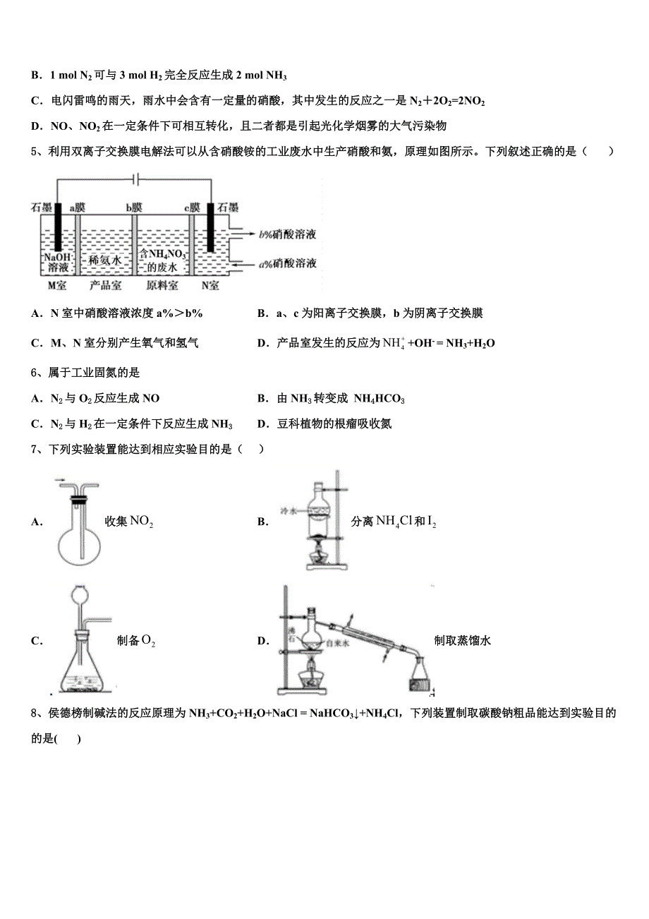 2024学年吉林省长春市重点名校高三化学第一学期期中学业水平测试试题（含解析）_第2页