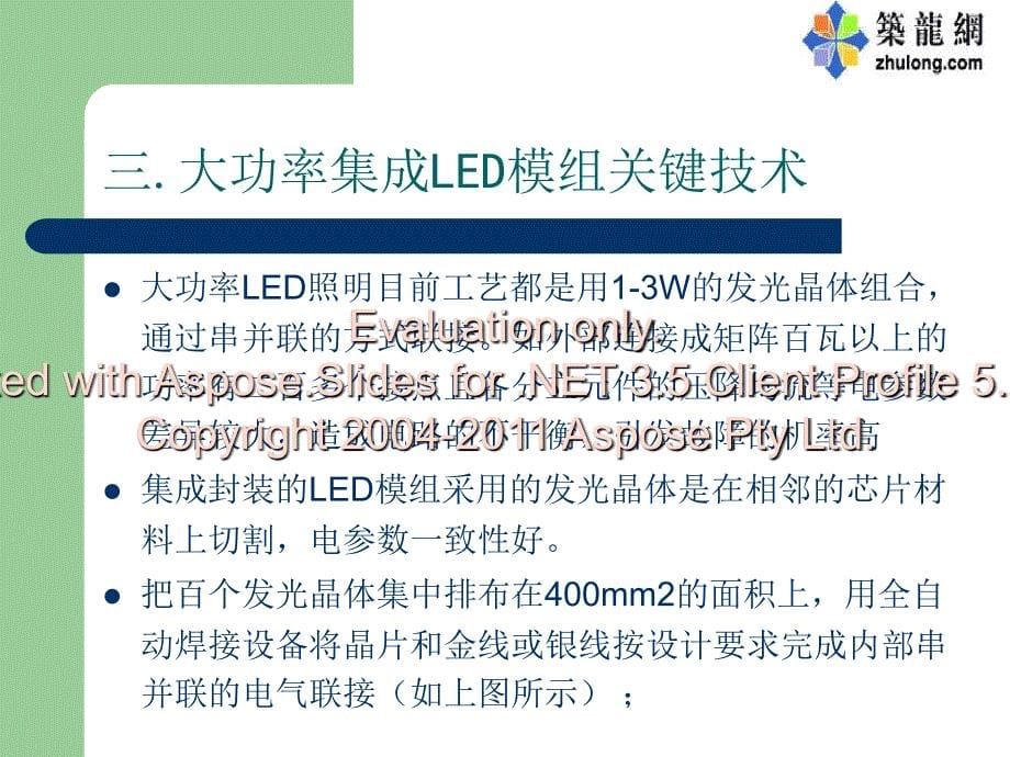 大功率集成模化块LED路灯讲义.ppt_第5页