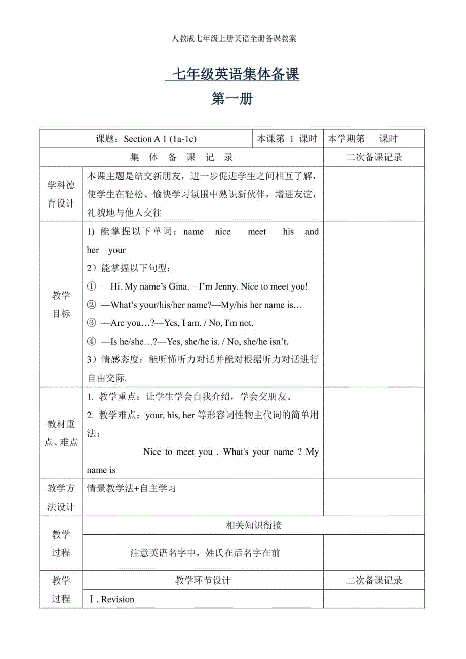 人教版七年级上册英语全册备课教案_第1页