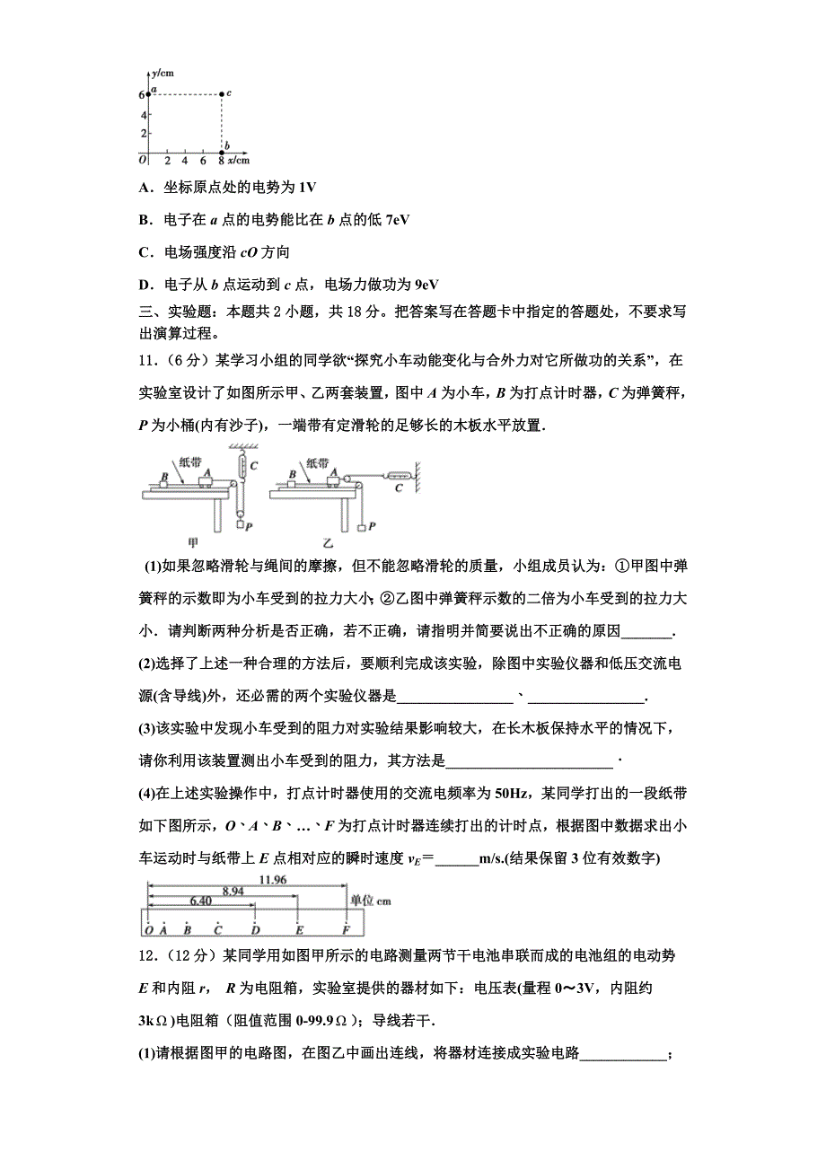 湖南省桃花源一中2024学年物理高三上期中综合测试模拟试题（含解析）_第4页