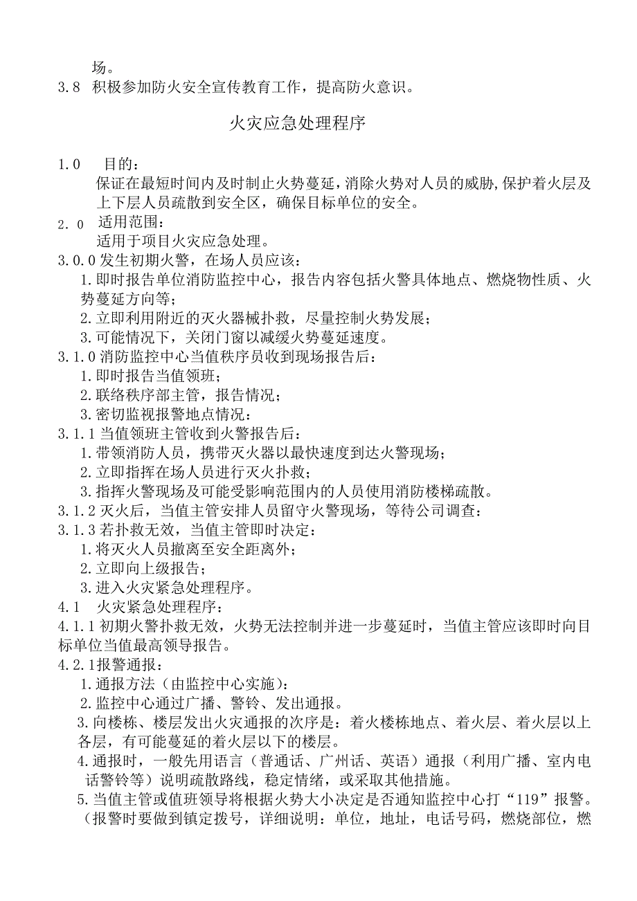 义务消防队、架构、职责_第3页