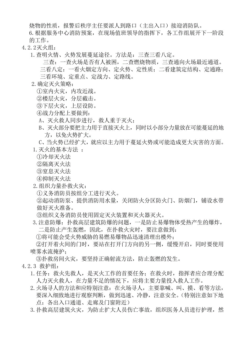 义务消防队、架构、职责_第4页