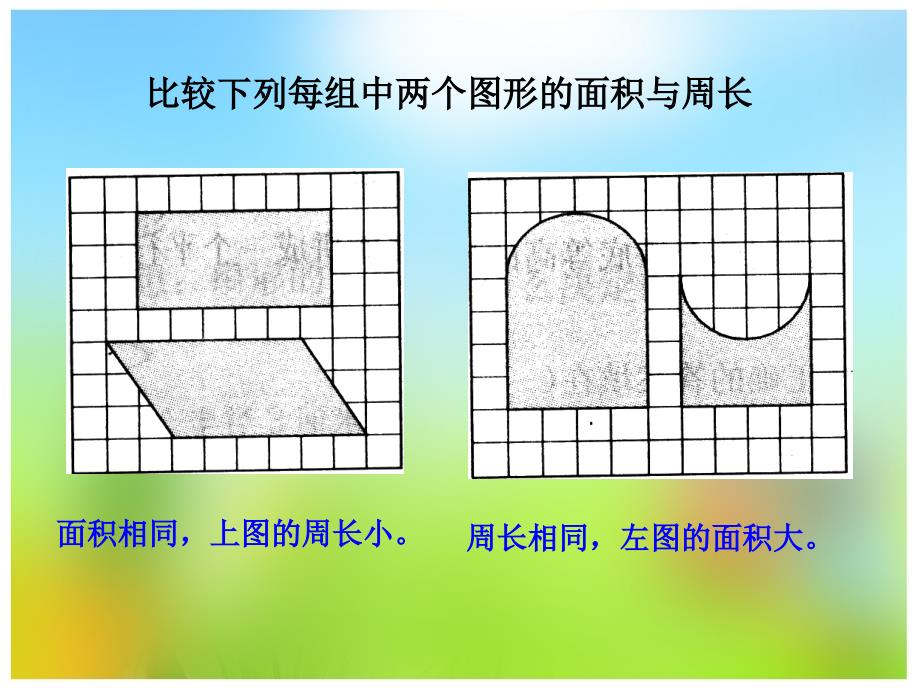 平面图形周长和面积_第3页