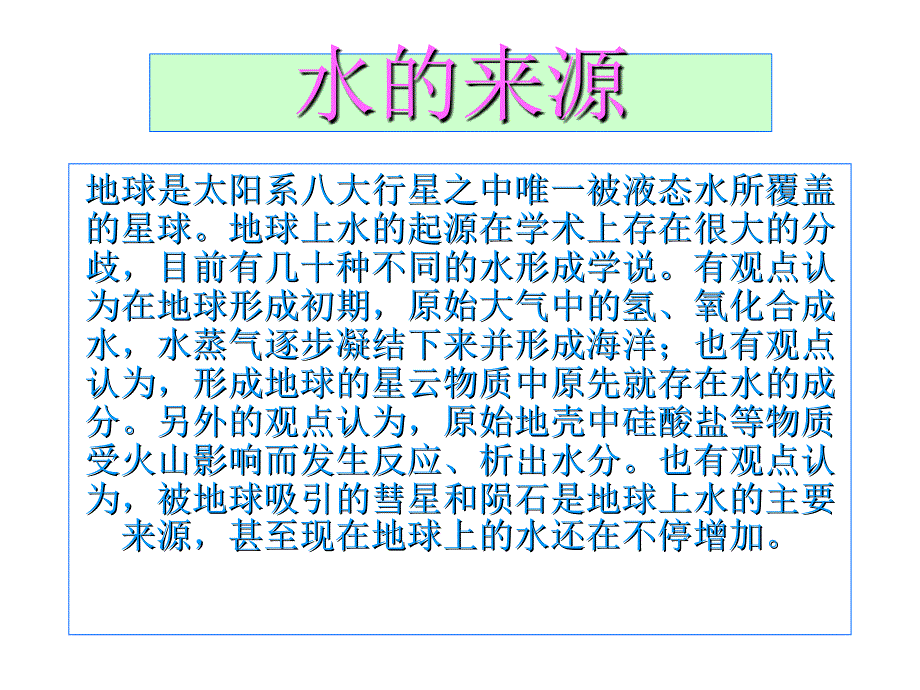 教科版科学三上4.1水课件1_第3页