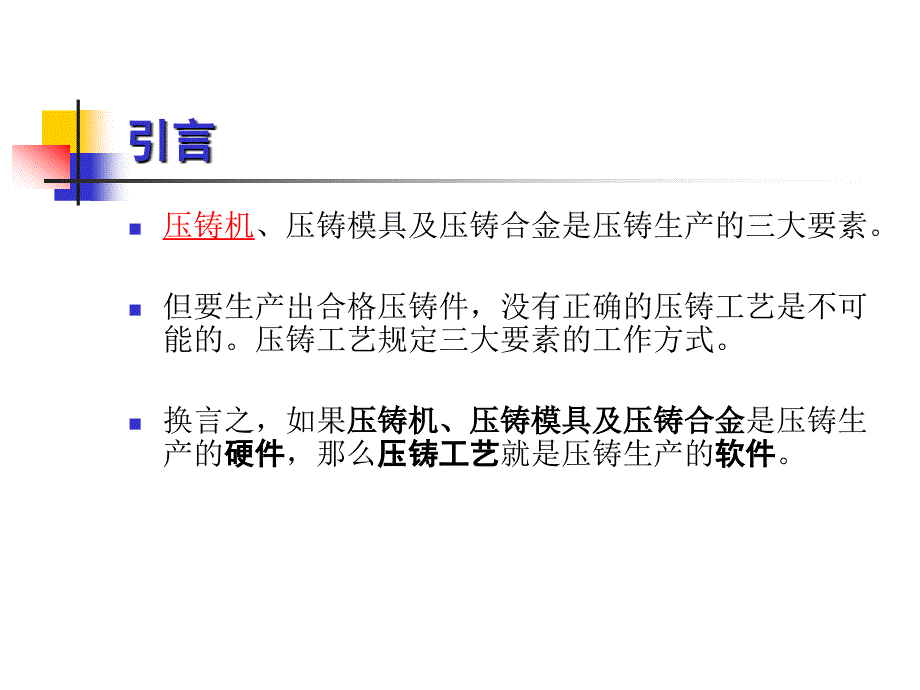 压铸过程原理及压铸工艺参数确定_第2页