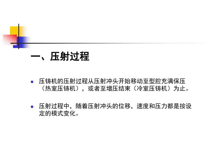 压铸过程原理及压铸工艺参数确定_第4页