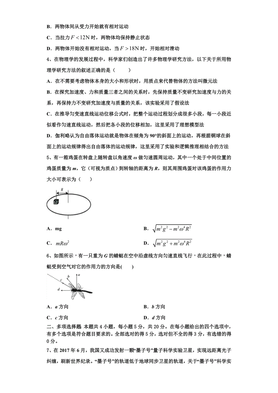 2024届云南省元江民中物理高三第一学期期中考试试题（含解析）_第2页