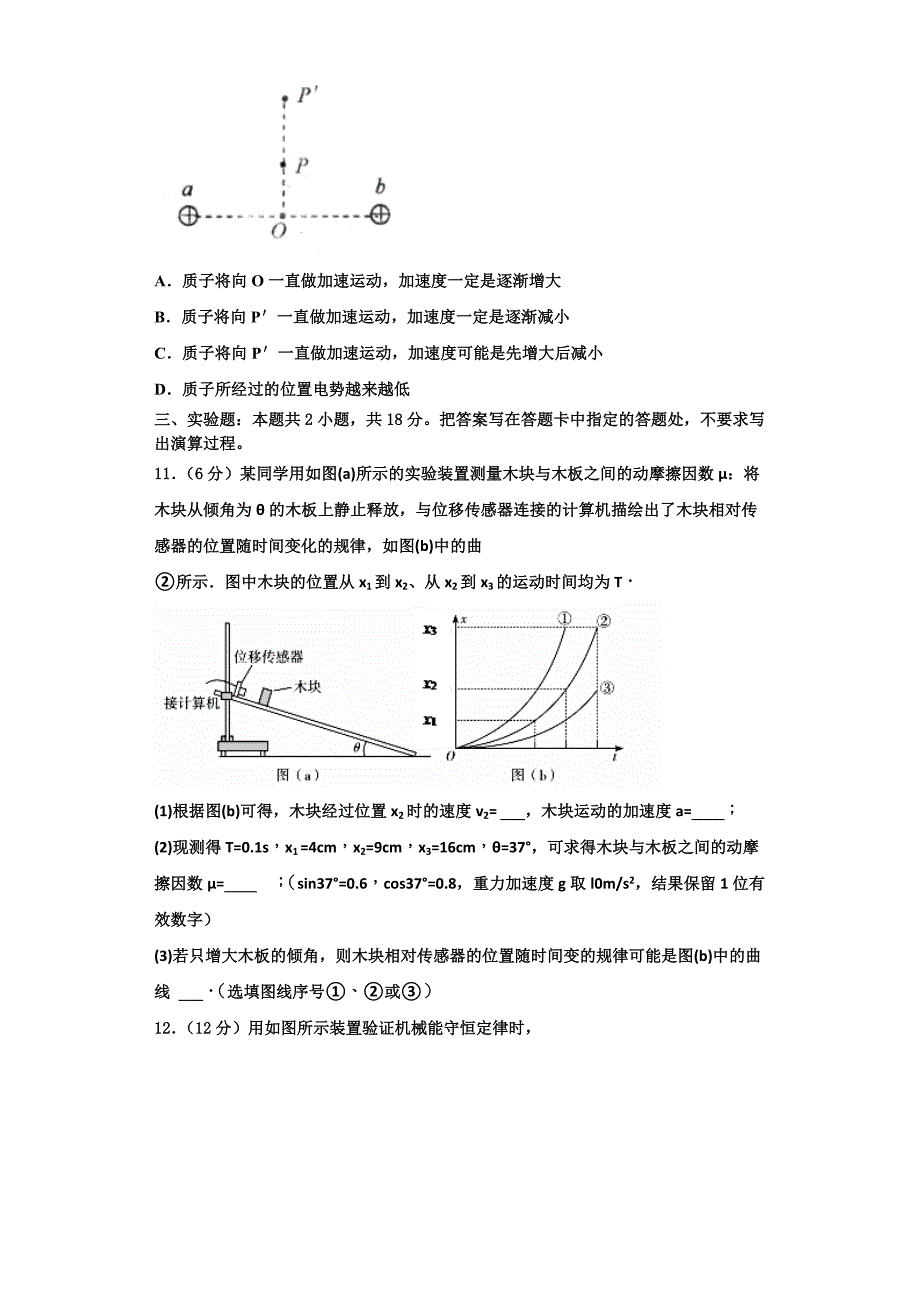 2024届云南省元江民中物理高三第一学期期中考试试题（含解析）_第4页