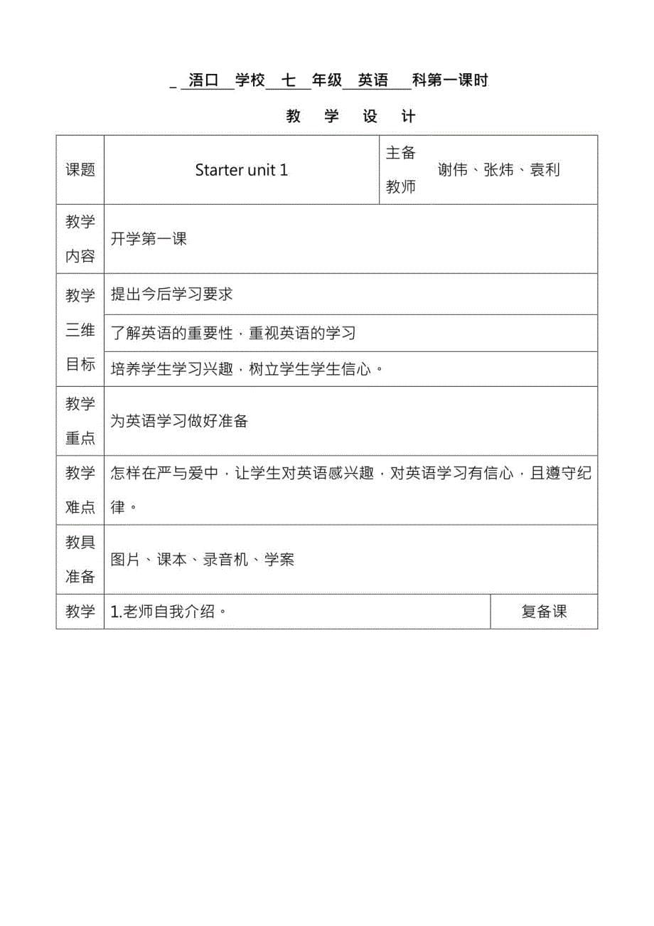 初中一年级全册英语教案2_第5页