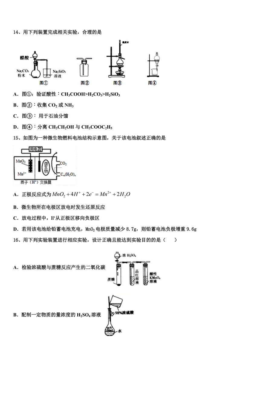 2024学年湖北省长阳县第一高级中学高三化学第一学期期中教学质量检测模拟试题（含解析）_第4页