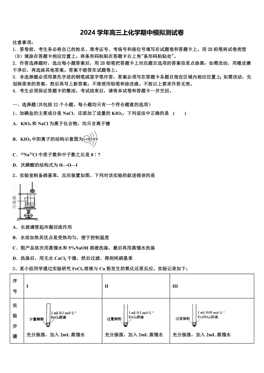 云南省玉第一中2024学年高三化学第一学期期中学业水平测试试题（含解析）_第1页