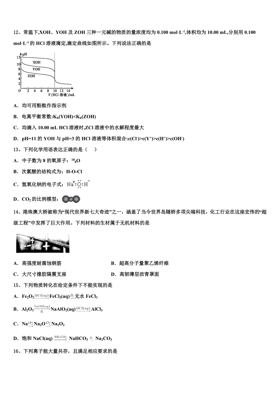 云南省玉第一中2024学年高三化学第一学期期中学业水平测试试题（含解析）_第4页