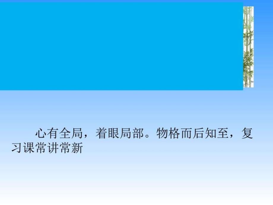 ..26濮阳复习备考研讨会_第4页