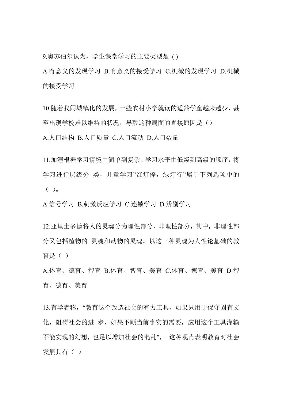 2023-2024年全国研究生入学考试初试《311教育学专业基础综合》高频考题汇编及答案_第3页