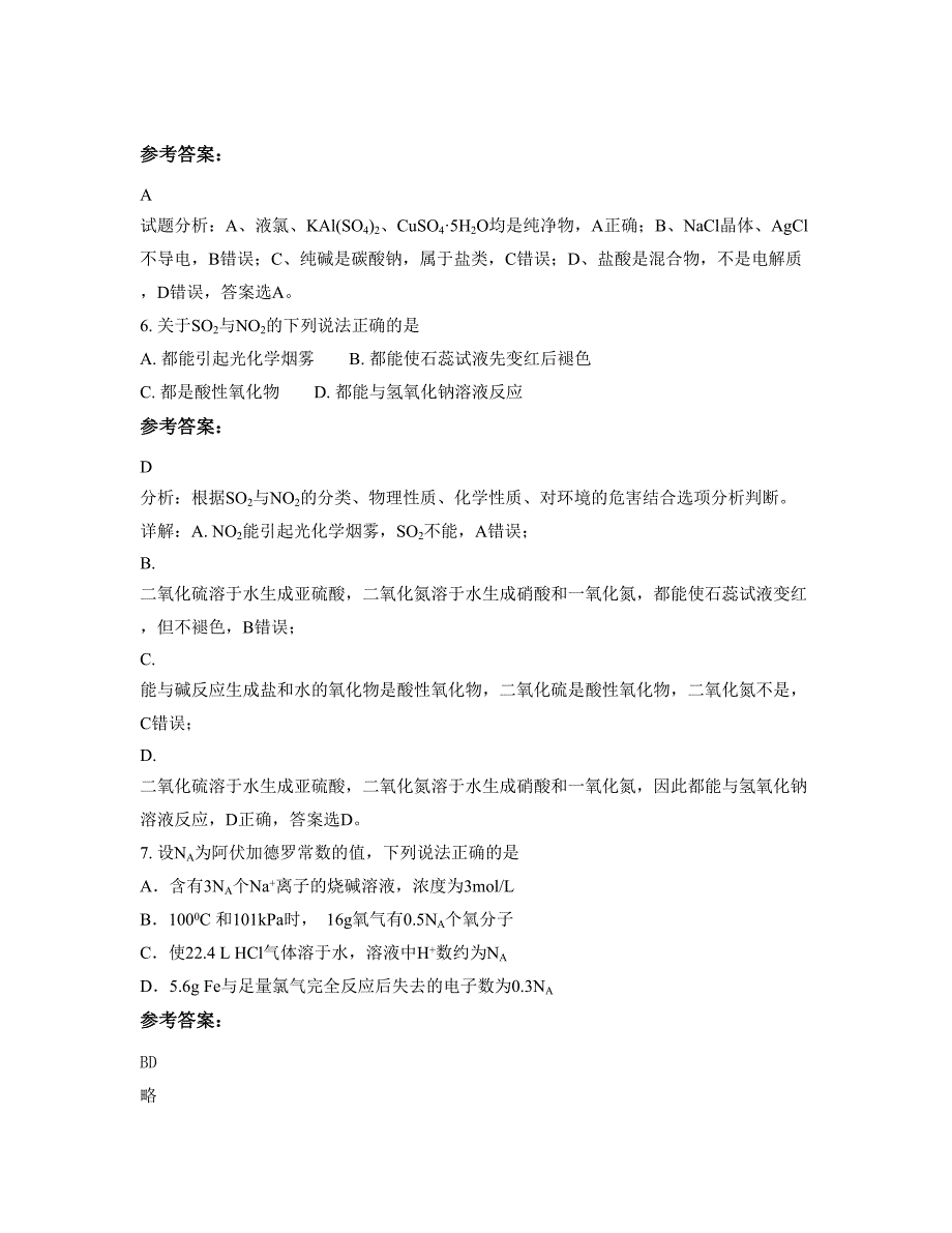 2022-2023学年江苏省扬州市梅岭中学高一化学知识点试题含解析_第3页