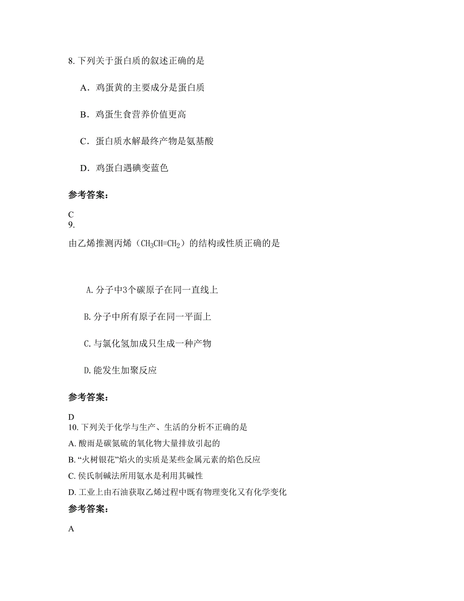 2022-2023学年江苏省扬州市梅岭中学高一化学知识点试题含解析_第4页