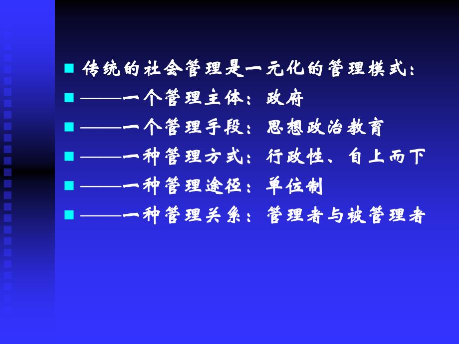 社会管理创新与社会工作发展兼谈民政工作机遇和挑战_第4页