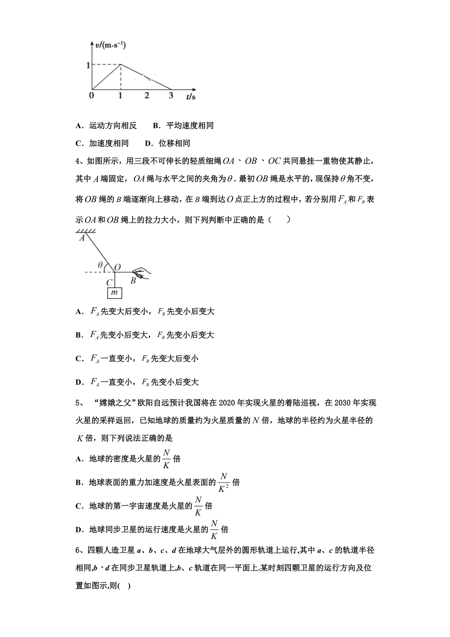 2024届江苏省南通市启东市物理高三第一学期期中综合测试模拟试题（含解析）_第2页