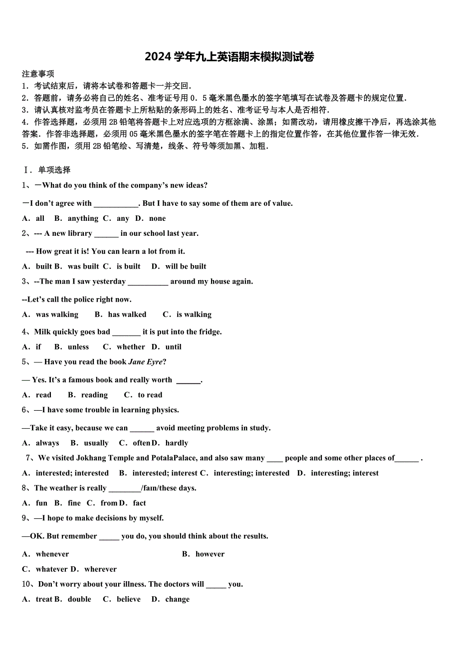 2024学年河北省衡水市枣强县九年级英语第一学期期末调研试题含解析_第1页