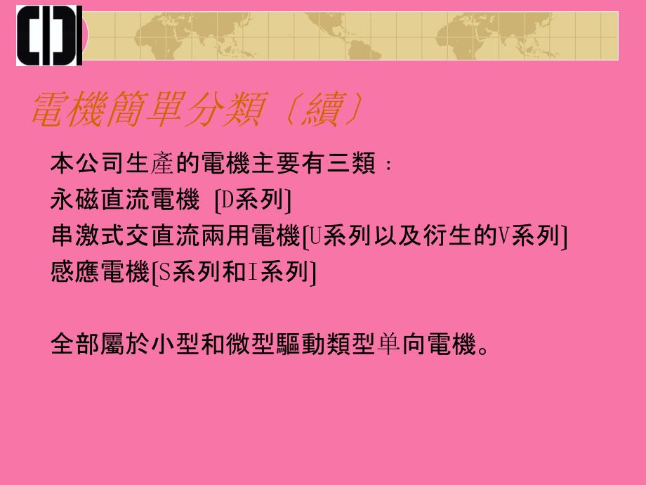 电机基本原理和结构ppt课件_第4页