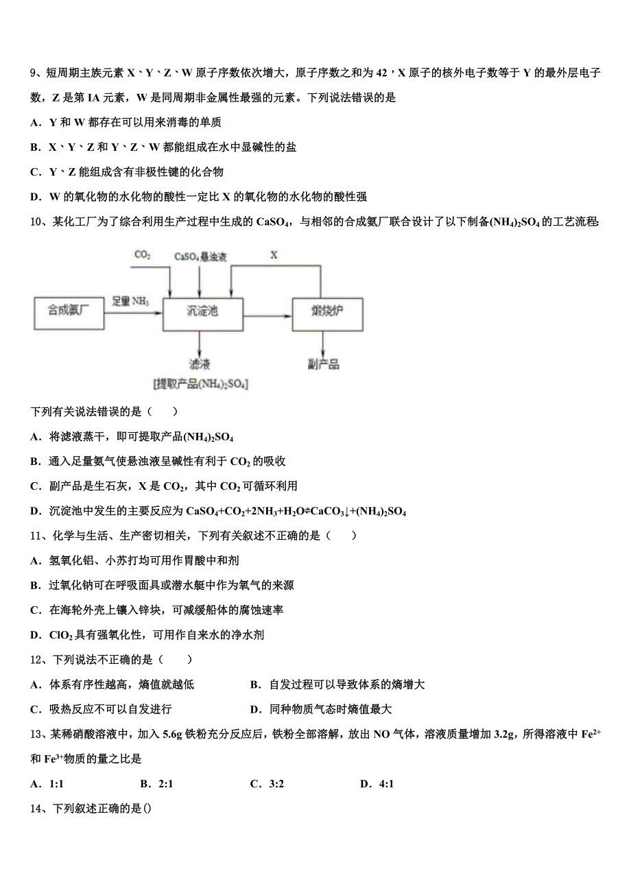 2024学年海南省海口市琼山中学高三化学第一学期期中教学质量检测试题（含解析）_第3页