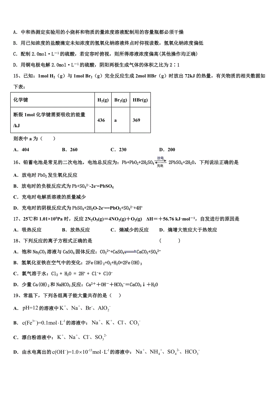 2024学年海南省海口市琼山中学高三化学第一学期期中教学质量检测试题（含解析）_第4页