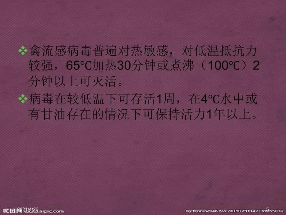 人感染H7N9禽流感诊疗方案 (2)_第5页