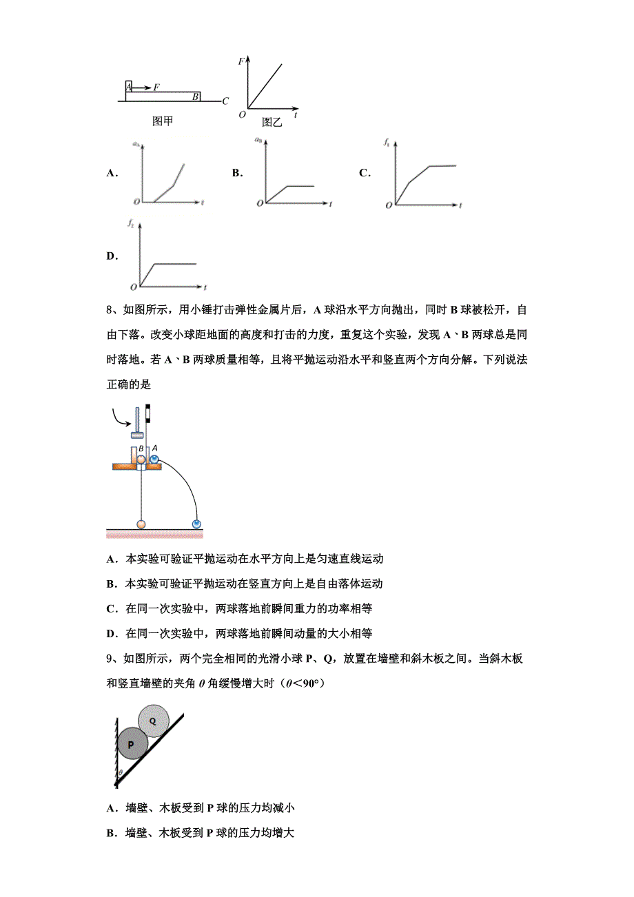 江西省吉安市四校2024学年物理高三第一学期期中质量跟踪监视试题（含解析）_第3页