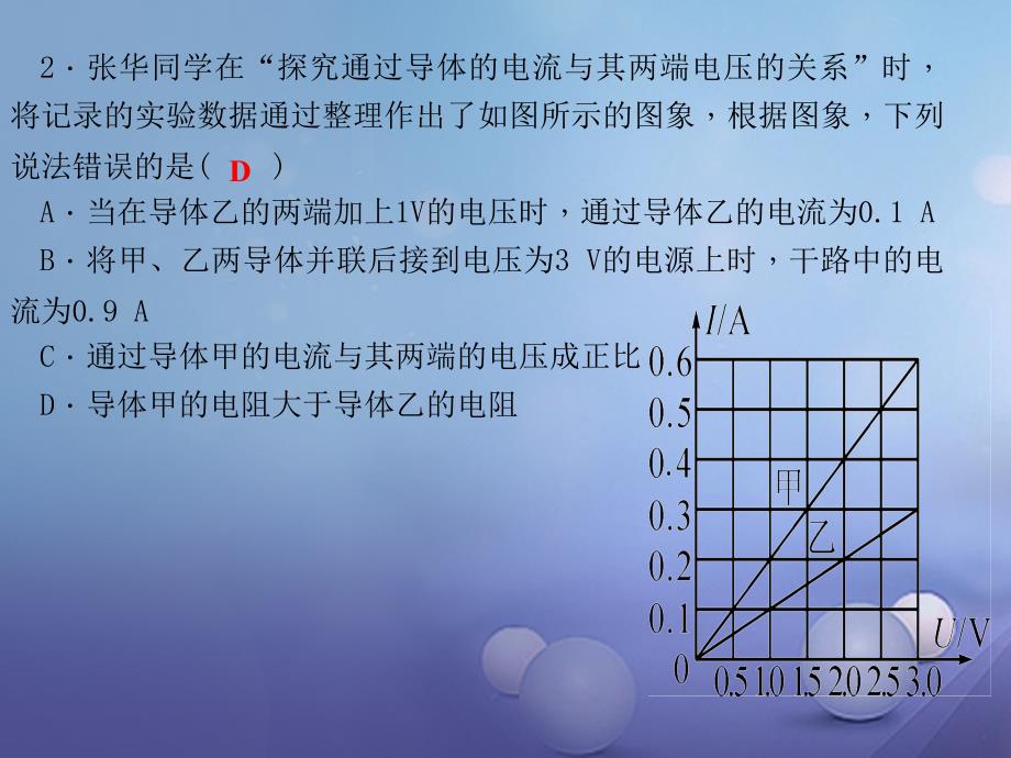 九年级物理全册 第17章 欧姆定律高频训练 （新版）新人教版_第3页