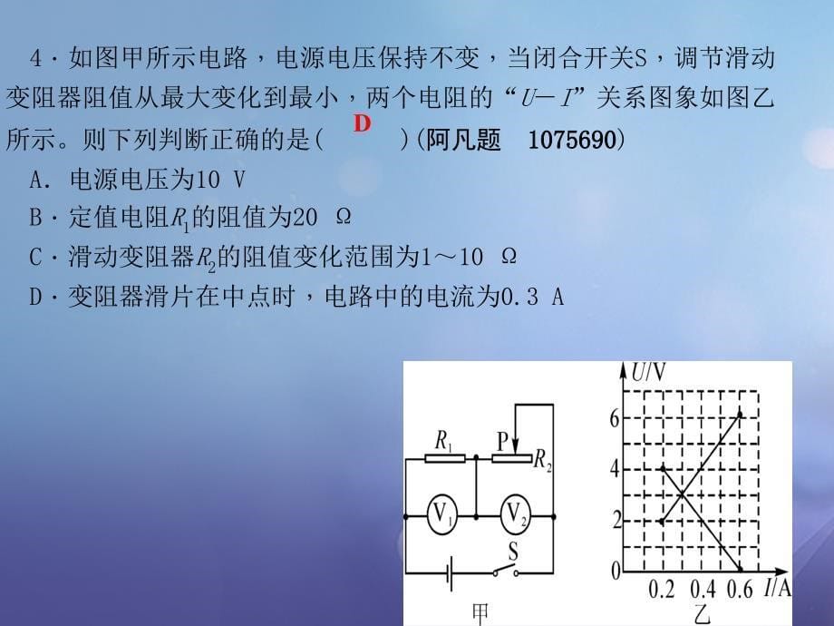 九年级物理全册 第17章 欧姆定律高频训练 （新版）新人教版_第5页