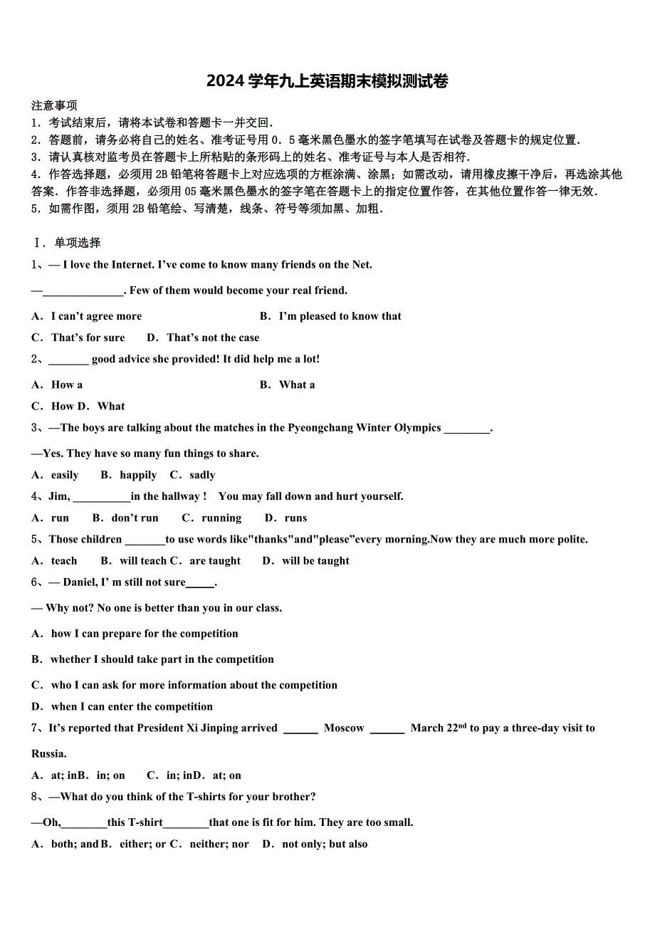 2024学年辽宁省沈阳市英语九上期末质量跟踪监视试题含解析_第1页