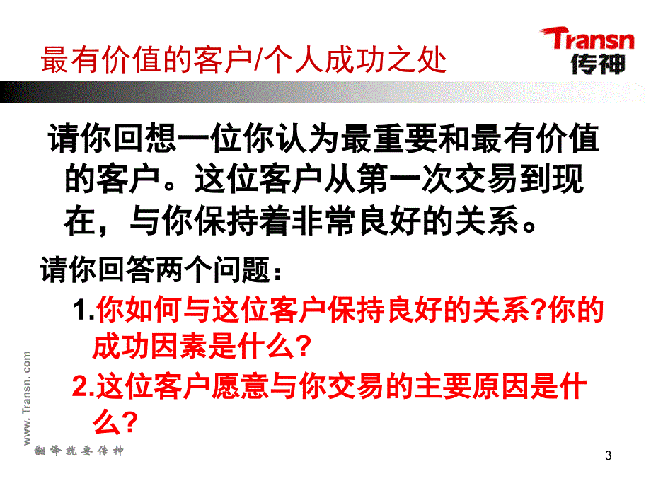 顾问式销售的营销技巧.ppt_第3页