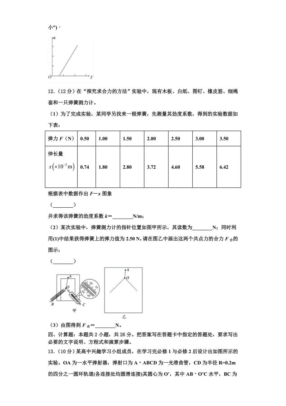 2024届广东省深圳科学高中物理高三第一学期期中学业质量监测试题（含解析）_第5页