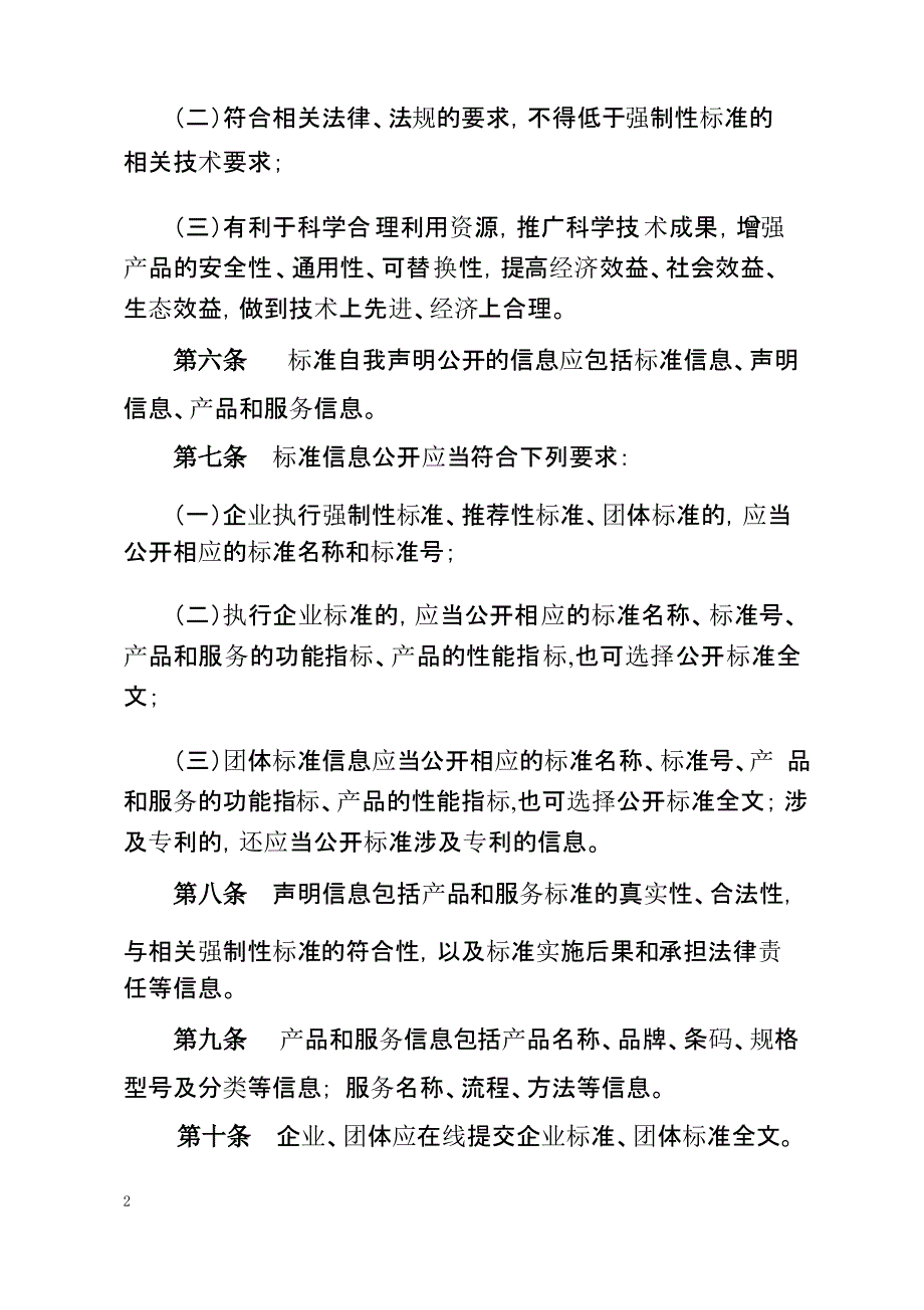 深圳标准自我声明公开管理办法_第2页