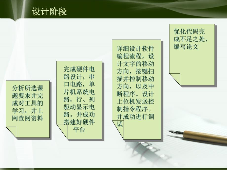 毕业答辩-基于STC89C52RC单片机的LED点阵系统设计与实现_第4页