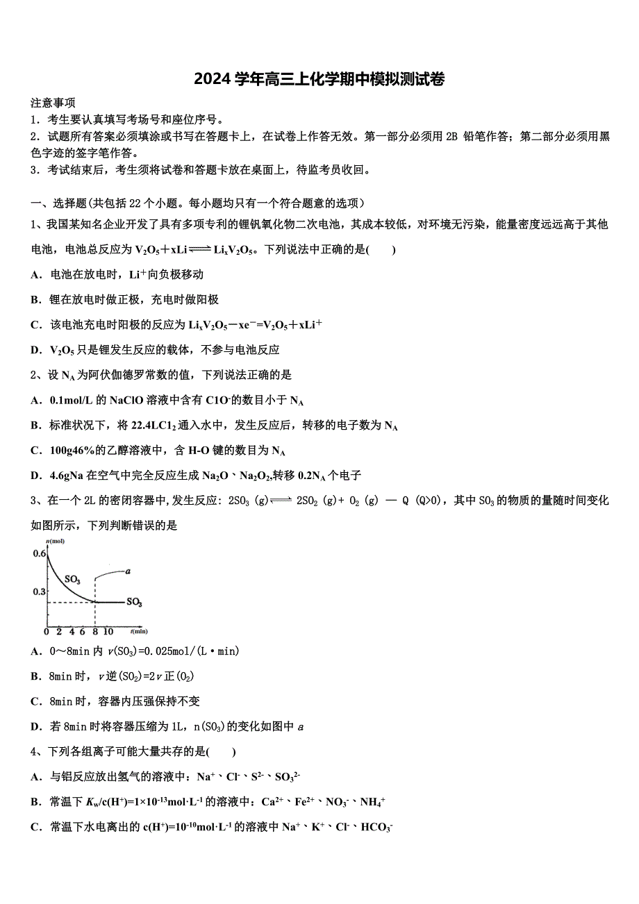 湖南省A佳经典联考试题2024学年化学高三上期中经典试题（含解析）_第1页